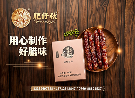 肥仔秋